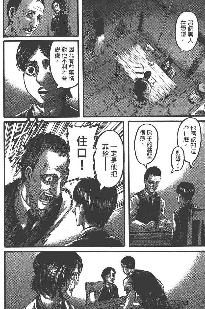 《进击的巨人》漫画最新章节第21卷免费下拉式在线观看章节第【167】张图片