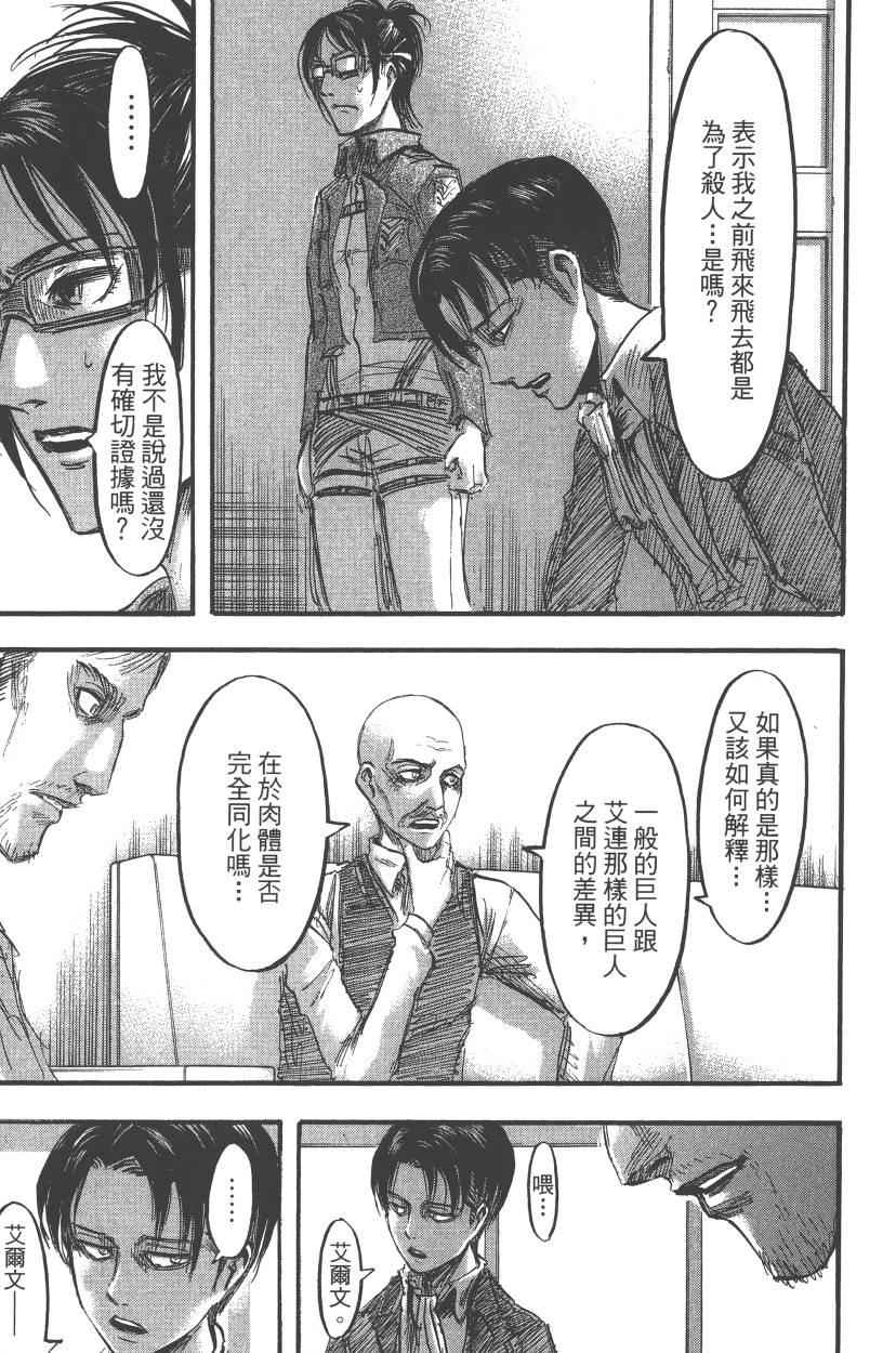 《进击的巨人》漫画最新章节第13卷免费下拉式在线观看章节第【49】张图片