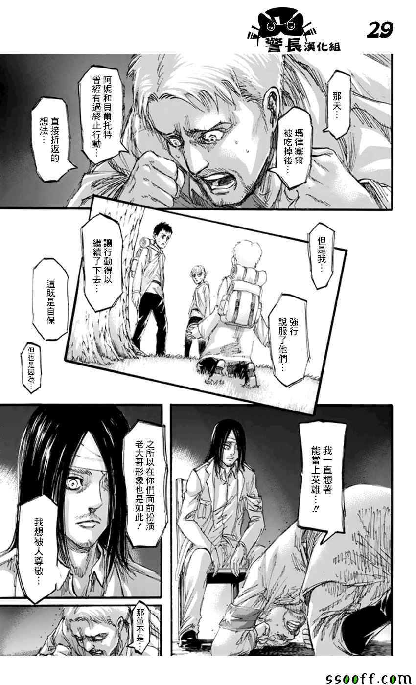 《进击的巨人》漫画最新章节第100话免费下拉式在线观看章节第【29】张图片