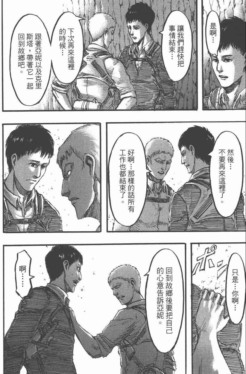 《进击的巨人》漫画最新章节第12卷免费下拉式在线观看章节第【12】张图片