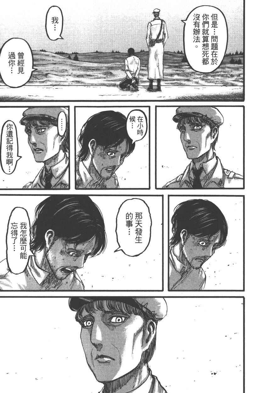 《进击的巨人》漫画最新章节第22卷免费下拉式在线观看章节第【18】张图片