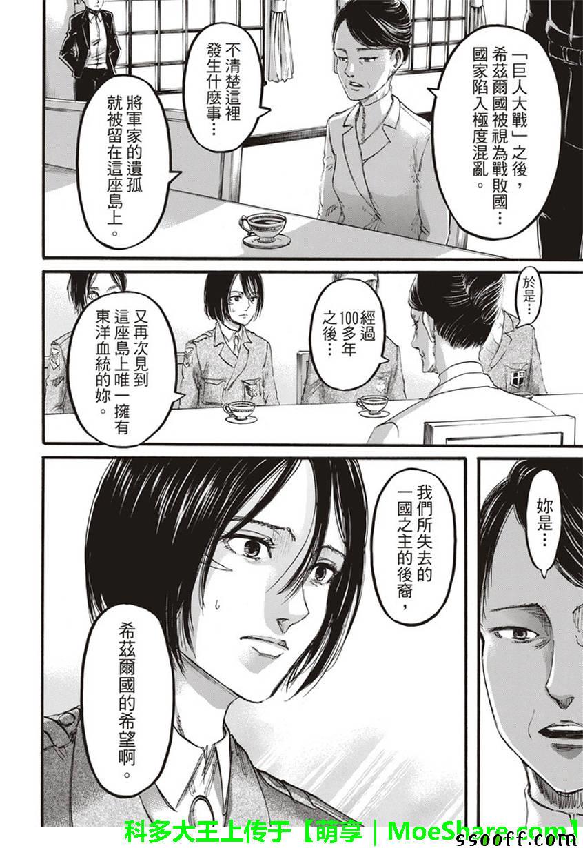 《进击的巨人》漫画最新章节第107话免费下拉式在线观看章节第【10】张图片