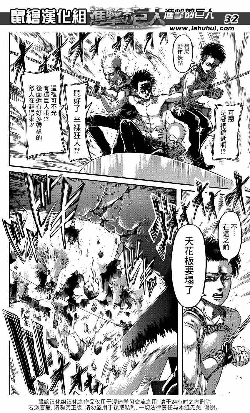 《进击的巨人》漫画最新章节第66话免费下拉式在线观看章节第【28】张图片