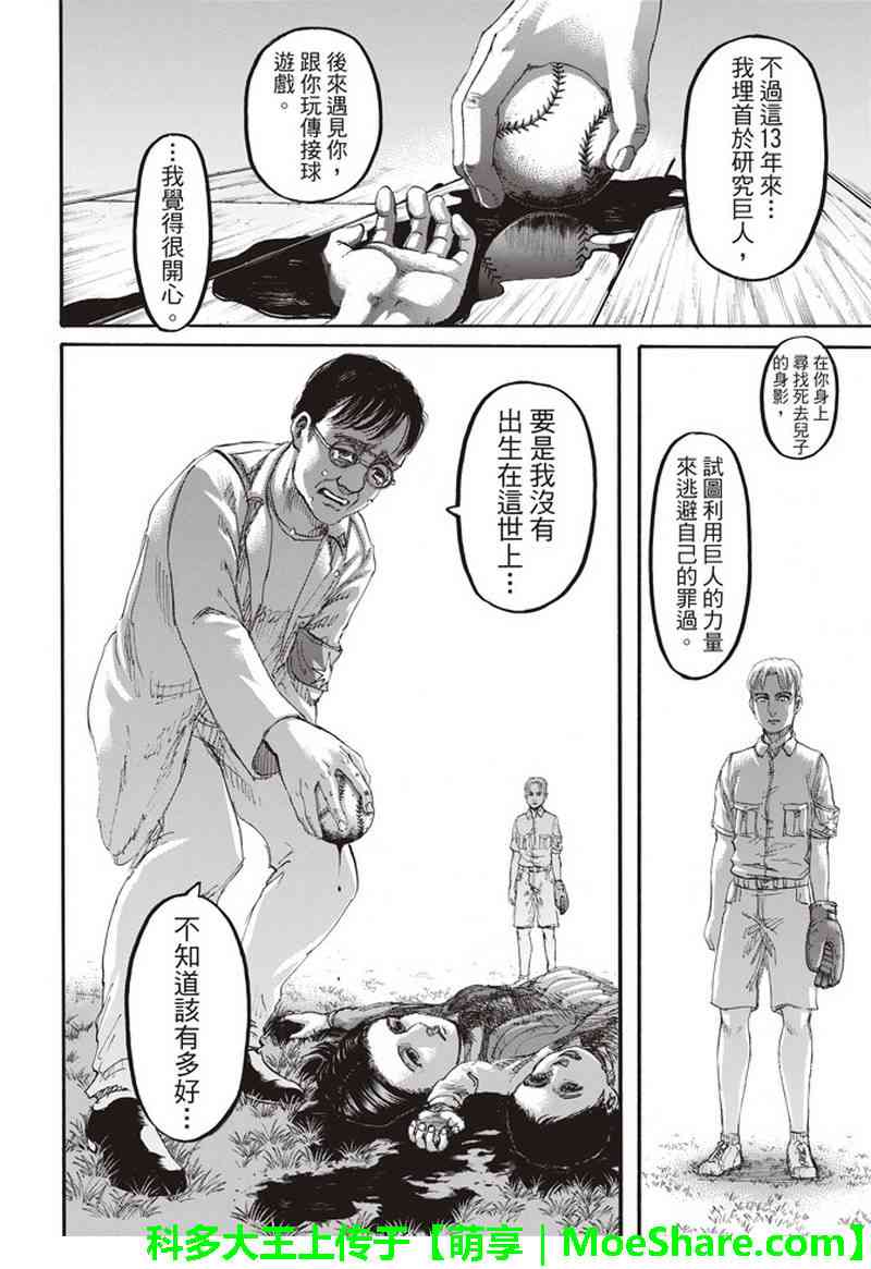 《进击的巨人》漫画最新章节第114话免费下拉式在线观看章节第【39】张图片