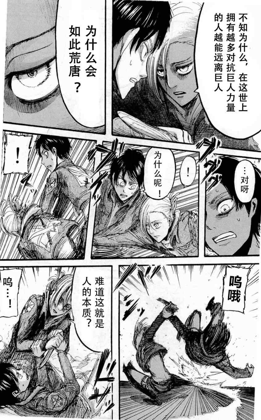 《进击的巨人》漫画最新章节第4卷免费下拉式在线观看章节第【139】张图片