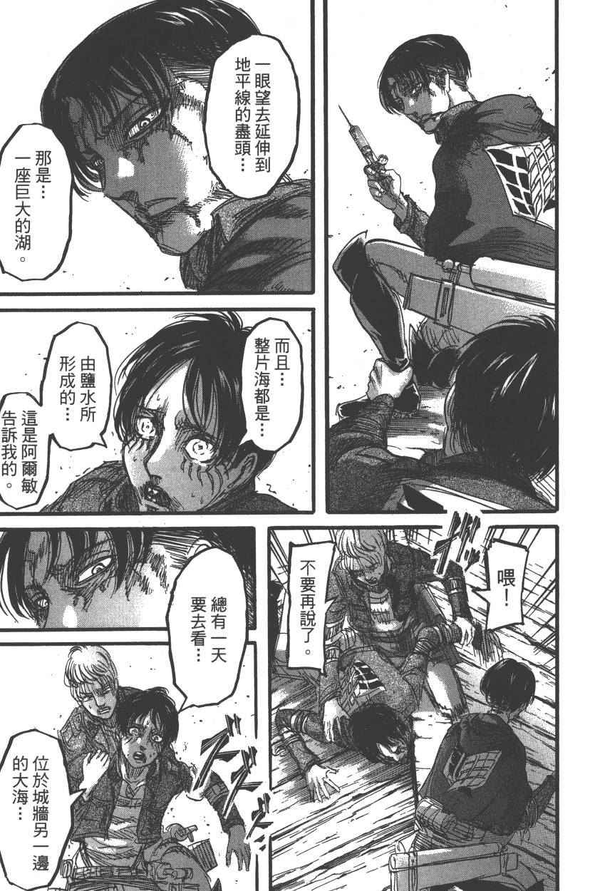 《进击的巨人》漫画最新章节第21卷免费下拉式在线观看章节第【82】张图片