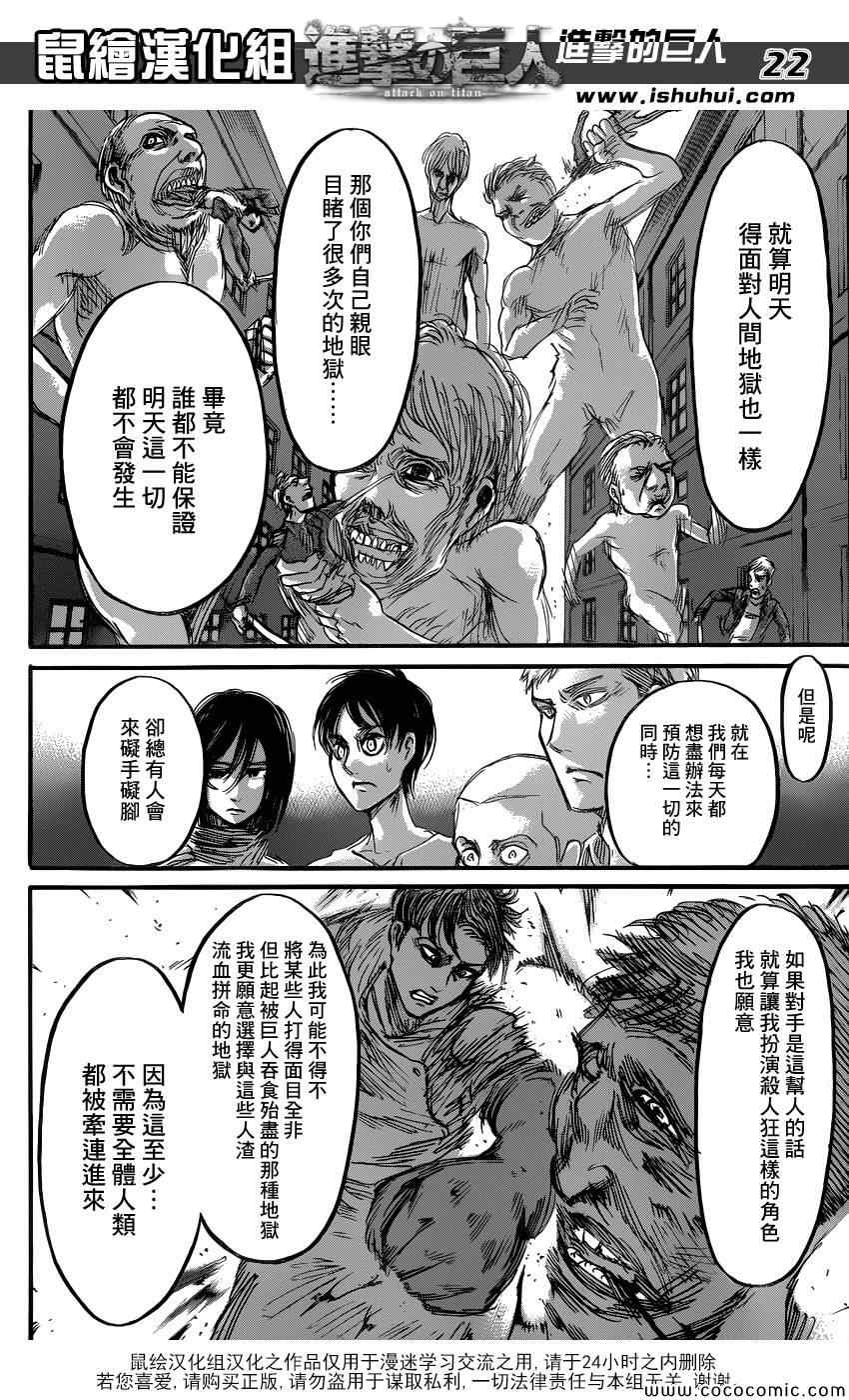 《进击的巨人》漫画最新章节第56话免费下拉式在线观看章节第【22】张图片