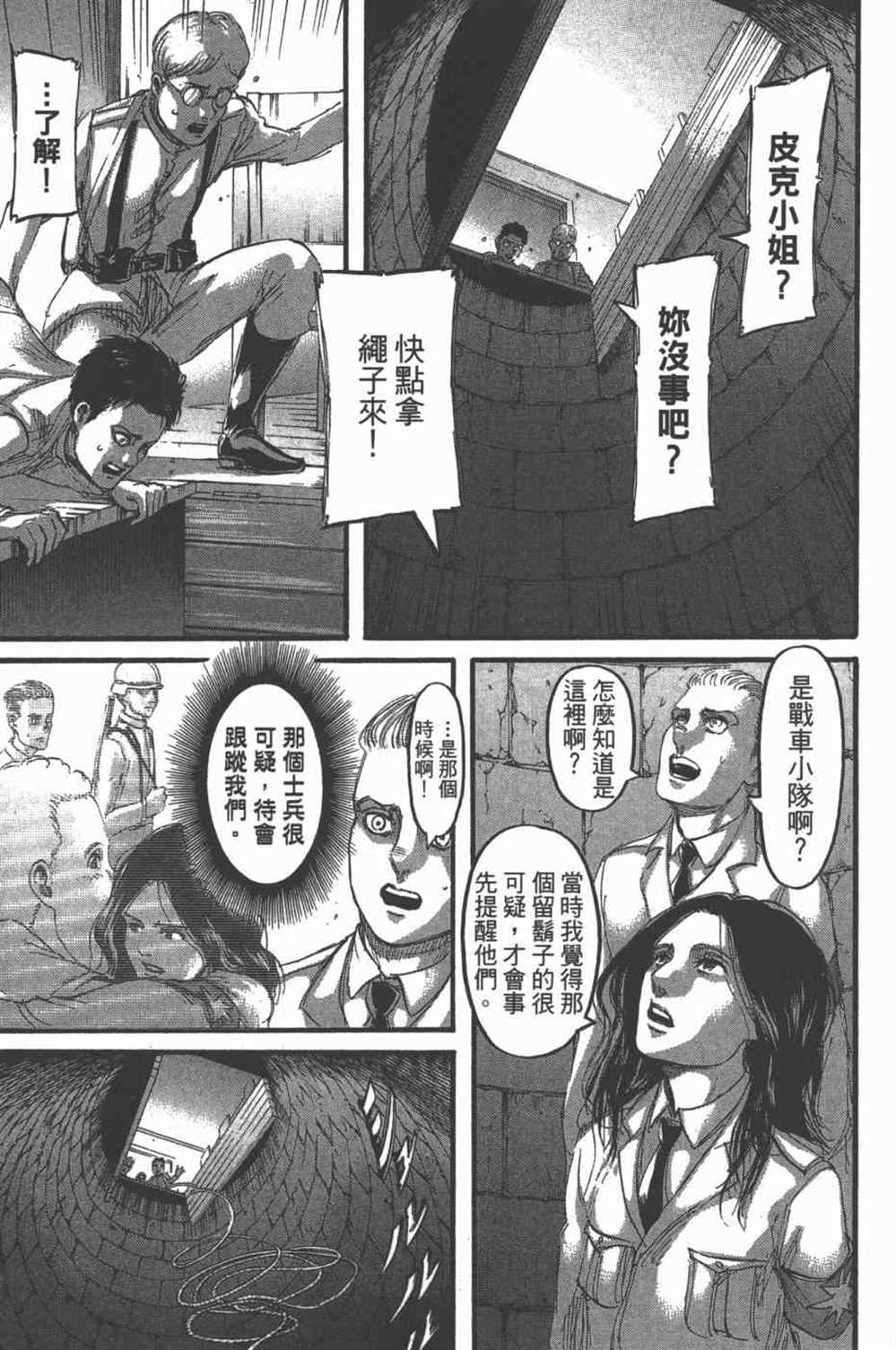 《进击的巨人》漫画最新章节第25卷免费下拉式在线观看章节第【124】张图片