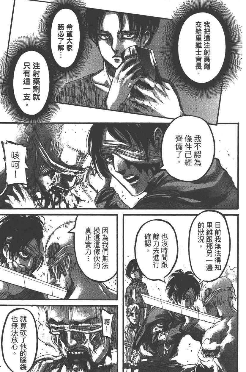 《进击的巨人》漫画最新章节第21卷免费下拉式在线观看章节第【30】张图片