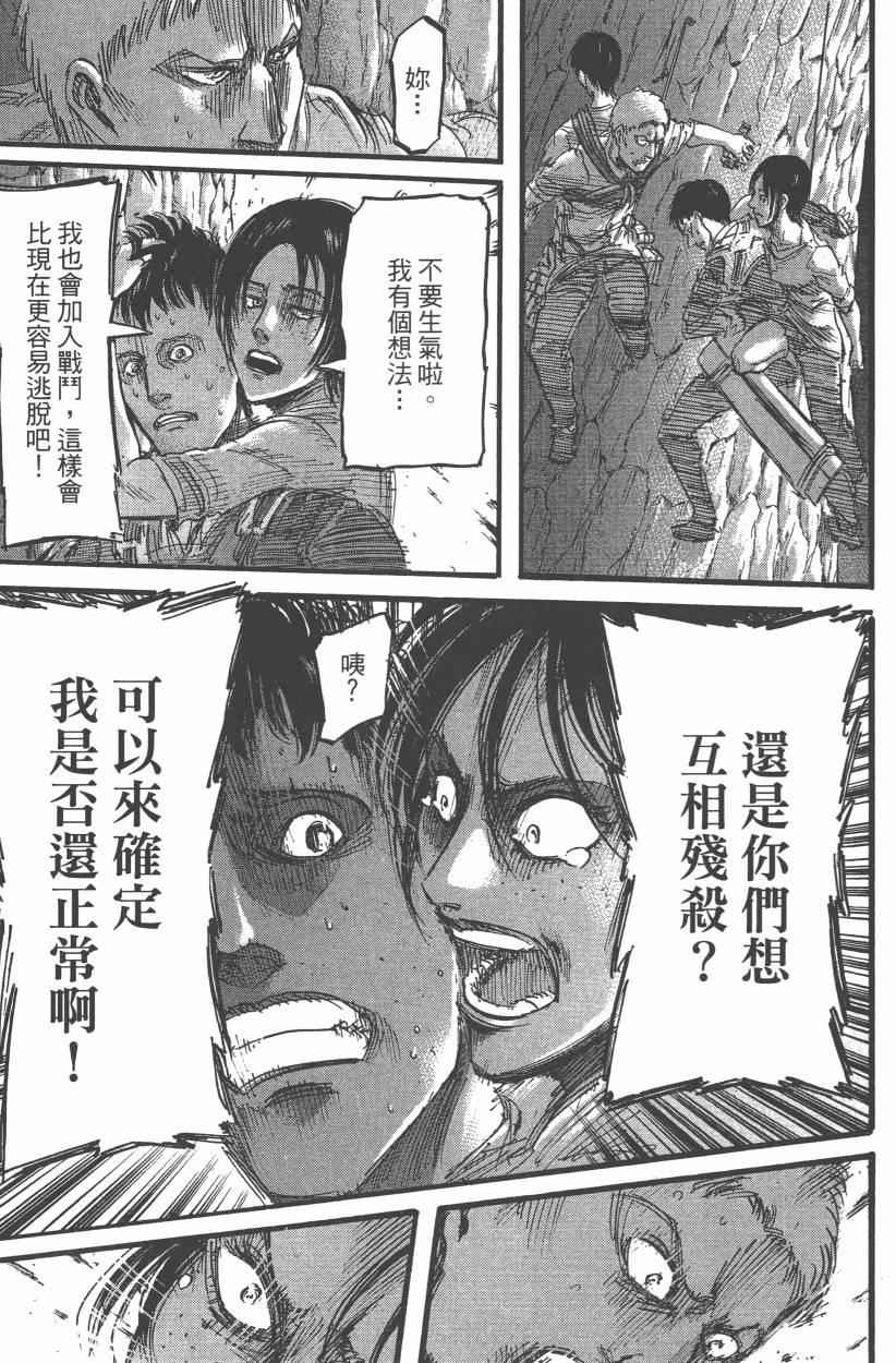 《进击的巨人》漫画最新章节第12卷免费下拉式在线观看章节第【31】张图片