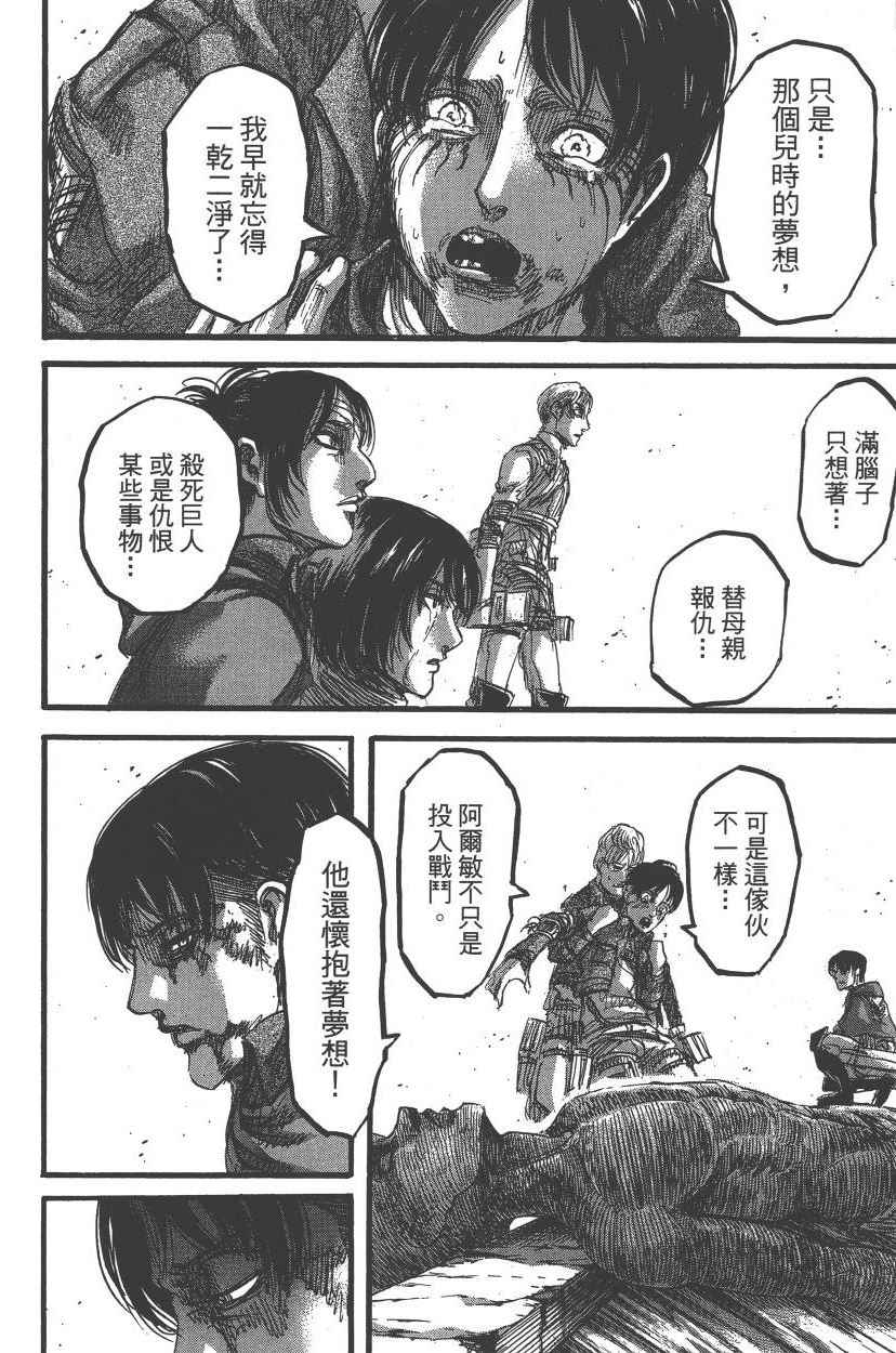 《进击的巨人》漫画最新章节第21卷免费下拉式在线观看章节第【83】张图片