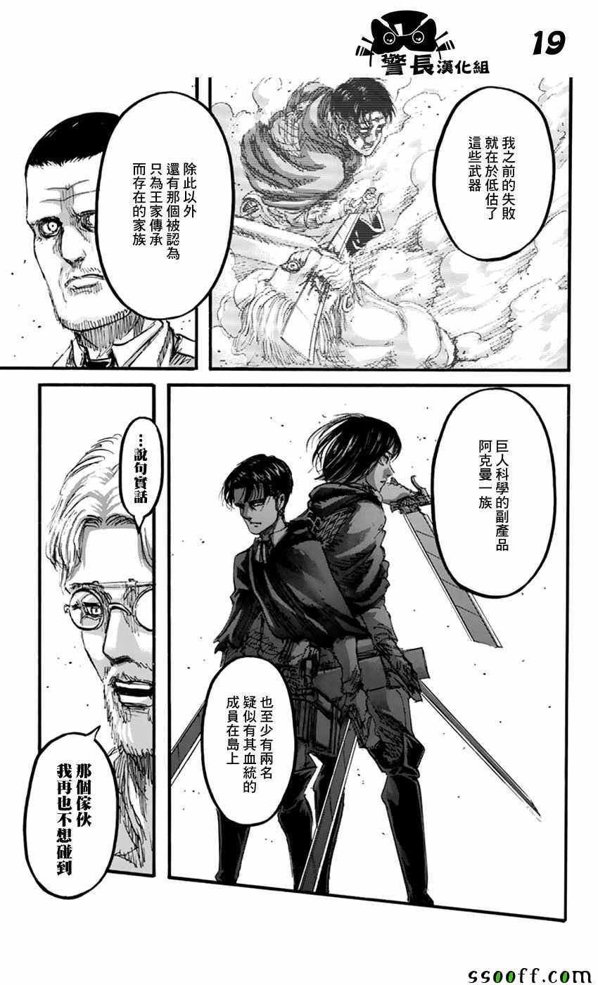 《进击的巨人》漫画最新章节第93话免费下拉式在线观看章节第【19】张图片