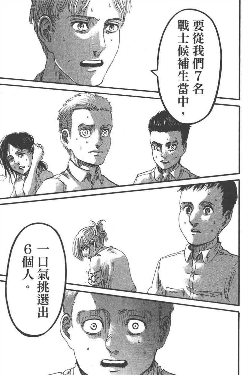 《进击的巨人》漫画最新章节第23卷免费下拉式在线观看章节第【182】张图片