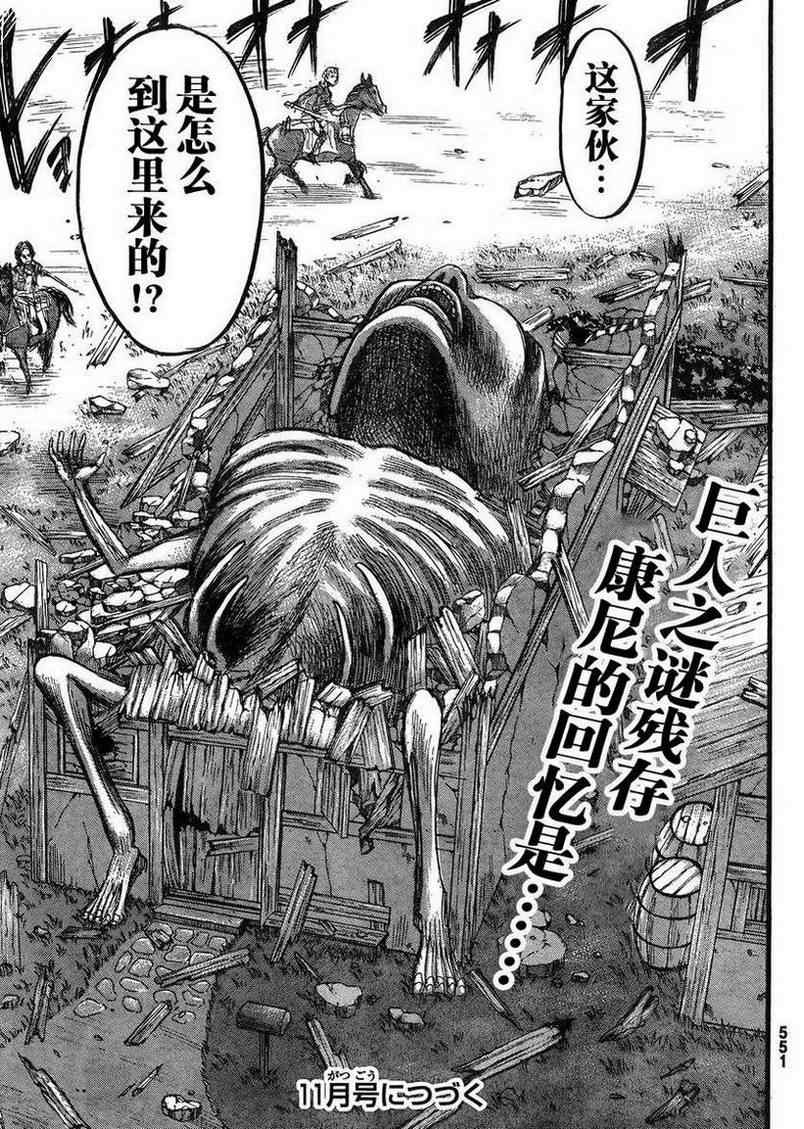 《进击的巨人》漫画最新章节第37话免费下拉式在线观看章节第【44】张图片