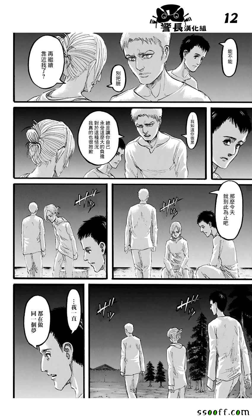 《进击的巨人》漫画最新章节第97话免费下拉式在线观看章节第【12】张图片