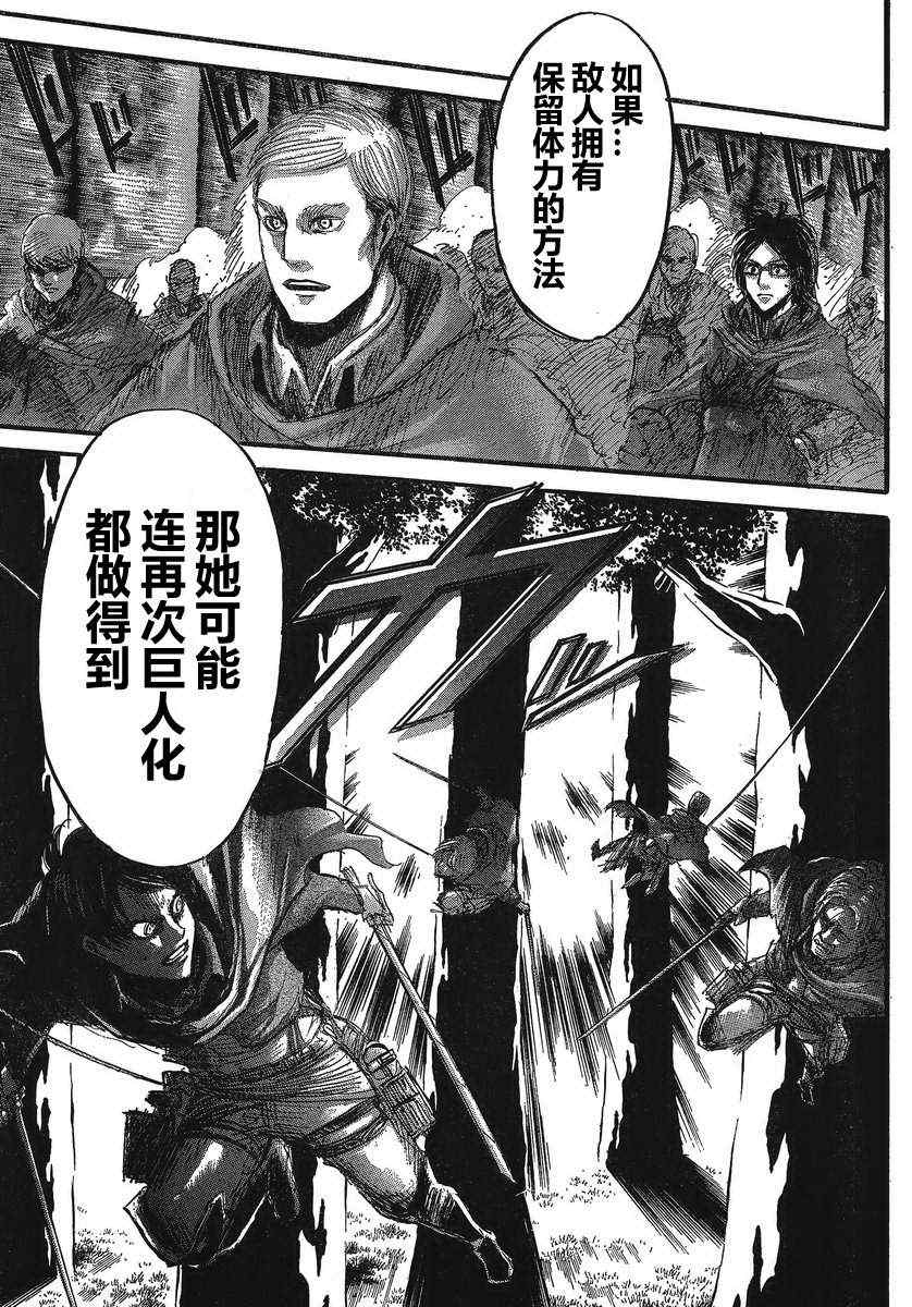 《进击的巨人》漫画最新章节第28话免费下拉式在线观看章节第【20】张图片