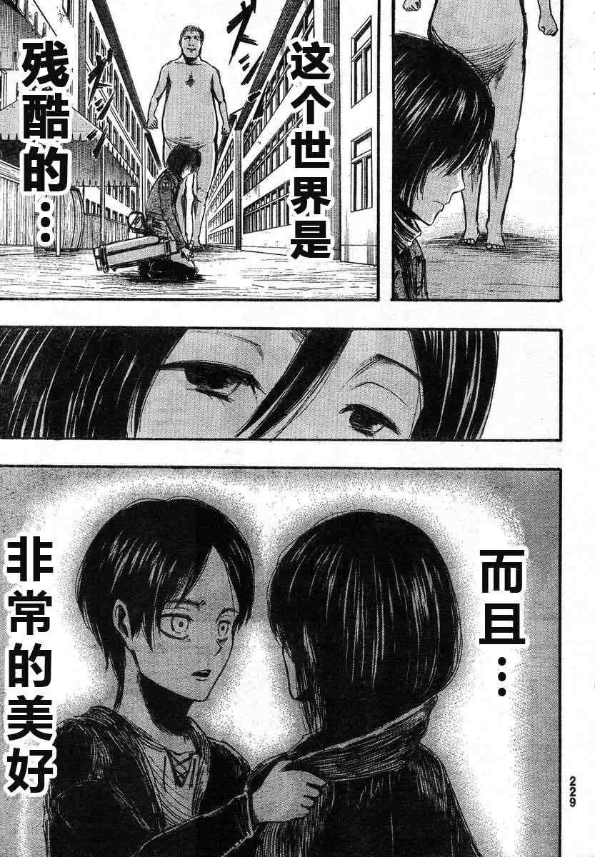 《进击的巨人》漫画最新章节第7话免费下拉式在线观看章节第【23】张图片