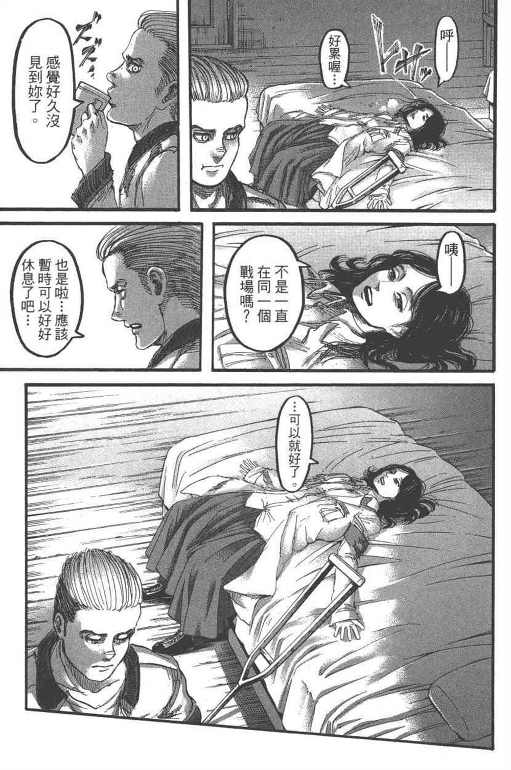 《进击的巨人》漫画最新章节第23卷免费下拉式在线观看章节第【128】张图片