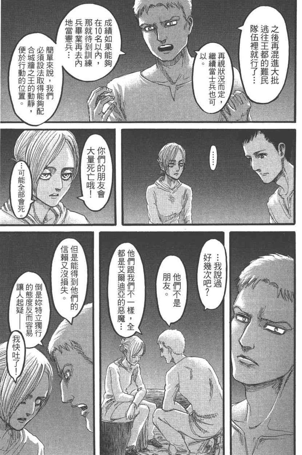 《进击的巨人》漫画最新章节第24卷免费下拉式在线观看章节第【110】张图片