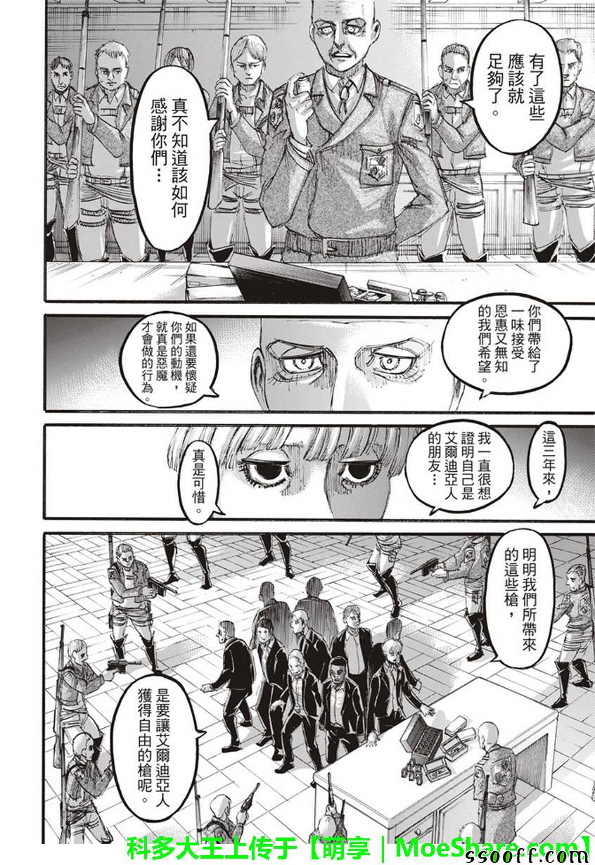 《进击的巨人》漫画最新章节第107话免费下拉式在线观看章节第【36】张图片