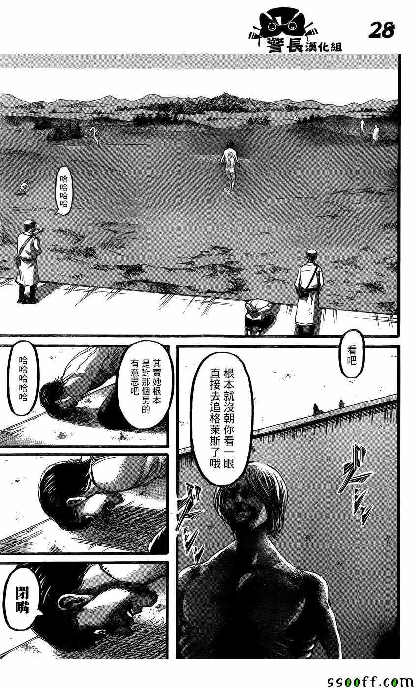 《进击的巨人》漫画最新章节第87话免费下拉式在线观看章节第【28】张图片