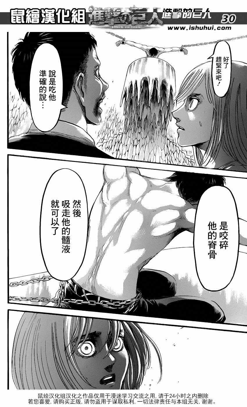 《进击的巨人》漫画最新章节第65话免费下拉式在线观看章节第【30】张图片