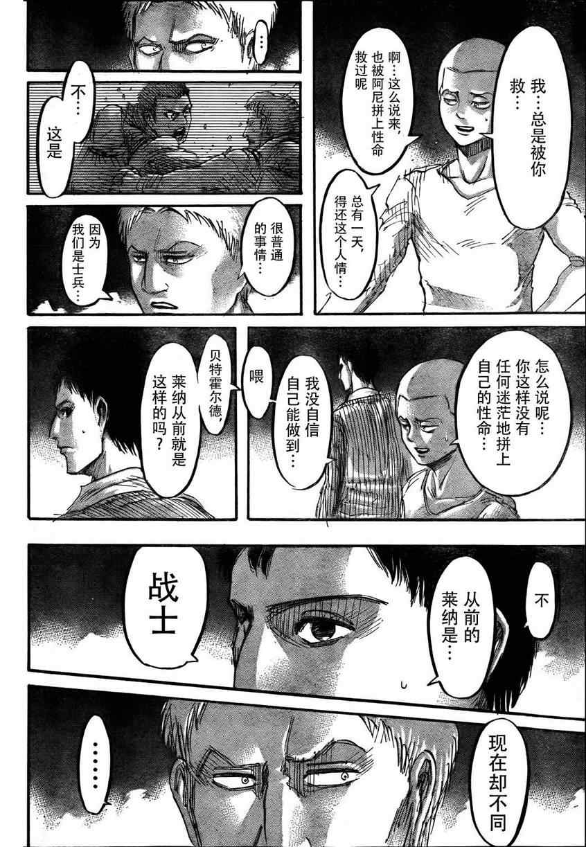 《进击的巨人》漫画最新章节第39话免费下拉式在线观看章节第【35】张图片