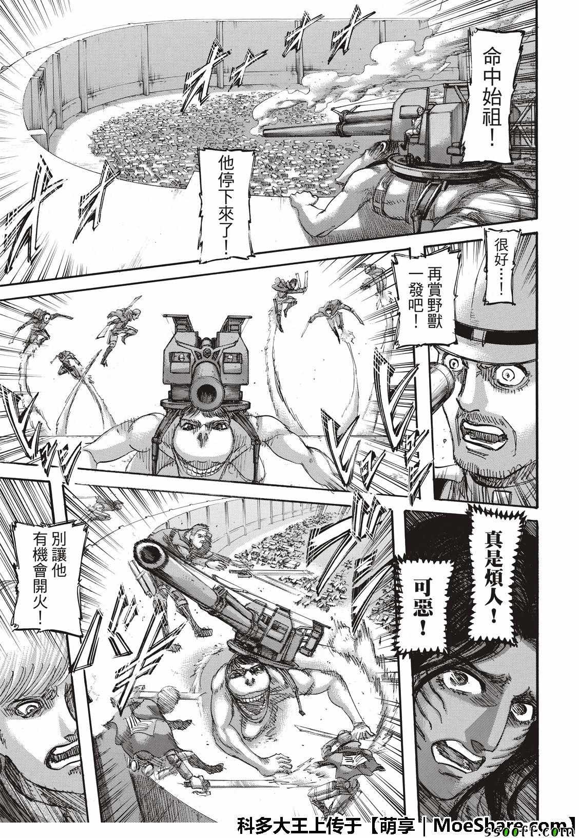 《进击的巨人》漫画最新章节第119话免费下拉式在线观看章节第【7】张图片