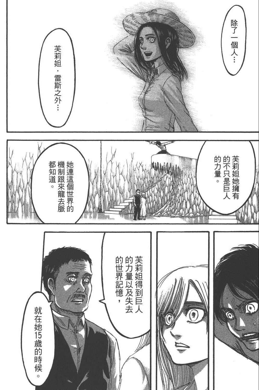 《进击的巨人》漫画最新章节第16卷免费下拉式在线观看章节第【93】张图片