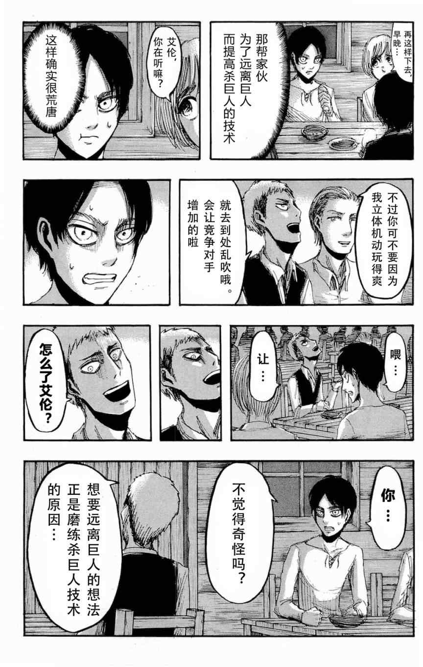 《进击的巨人》漫画最新章节第4卷免费下拉式在线观看章节第【142】张图片