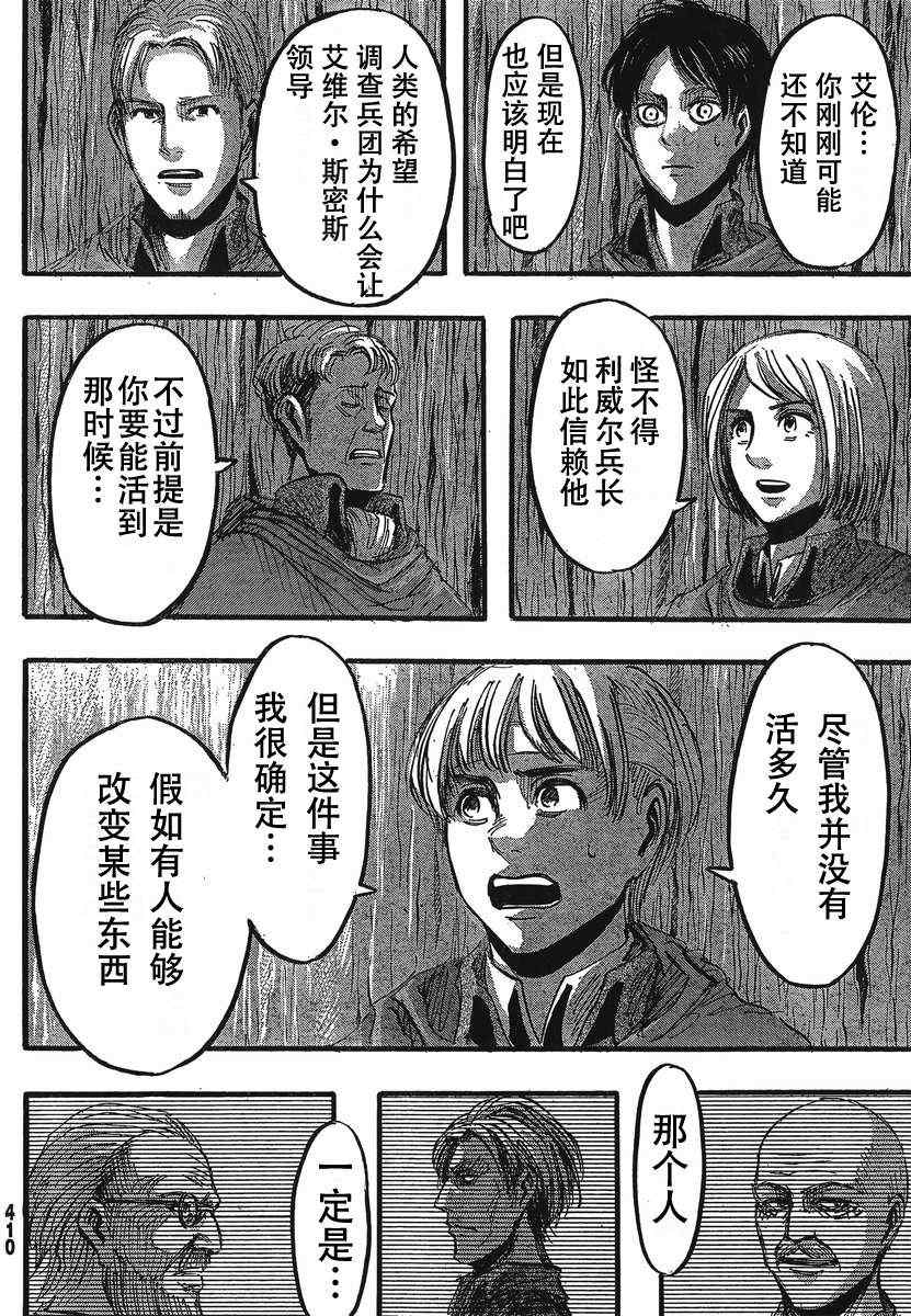 《进击的巨人》漫画最新章节第27话免费下拉式在线观看章节第【16】张图片