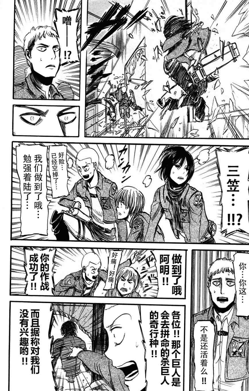 《进击的巨人》漫画最新章节第2卷免费下拉式在线观看章节第【146】张图片