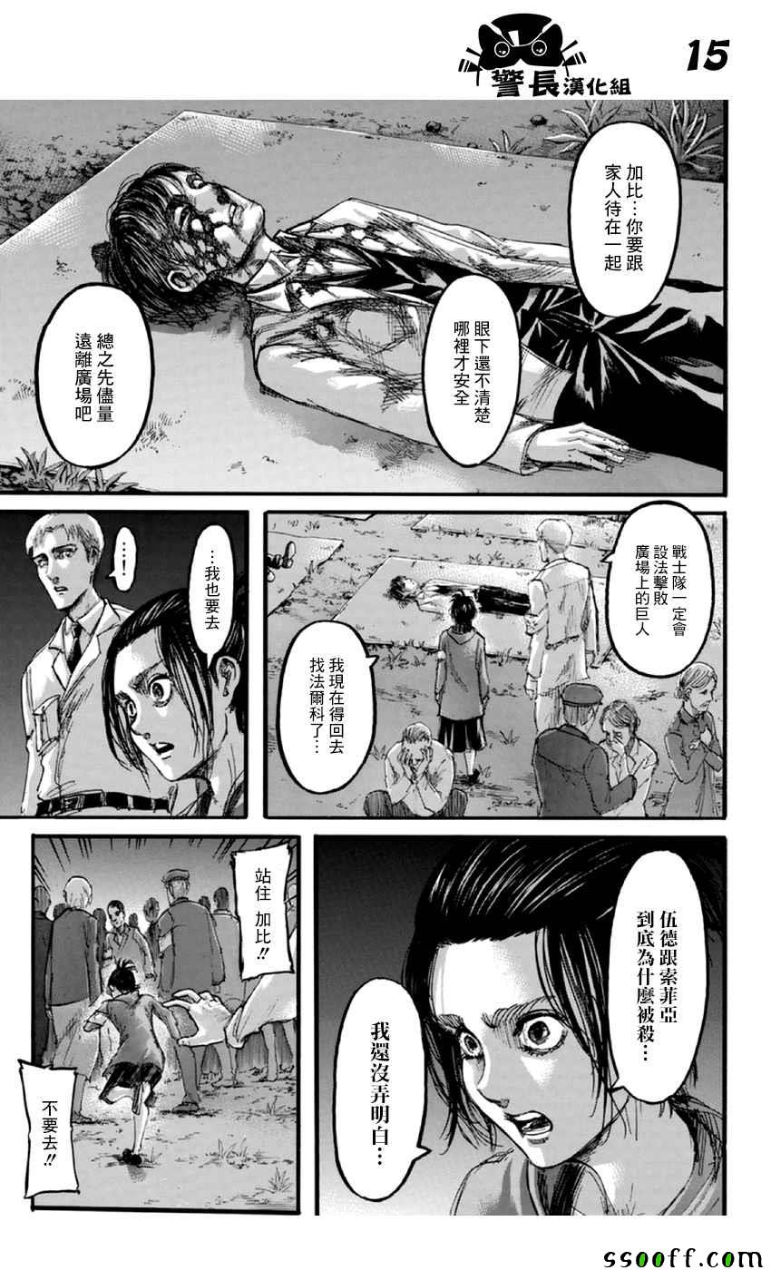 《进击的巨人》漫画最新章节第102话免费下拉式在线观看章节第【15】张图片