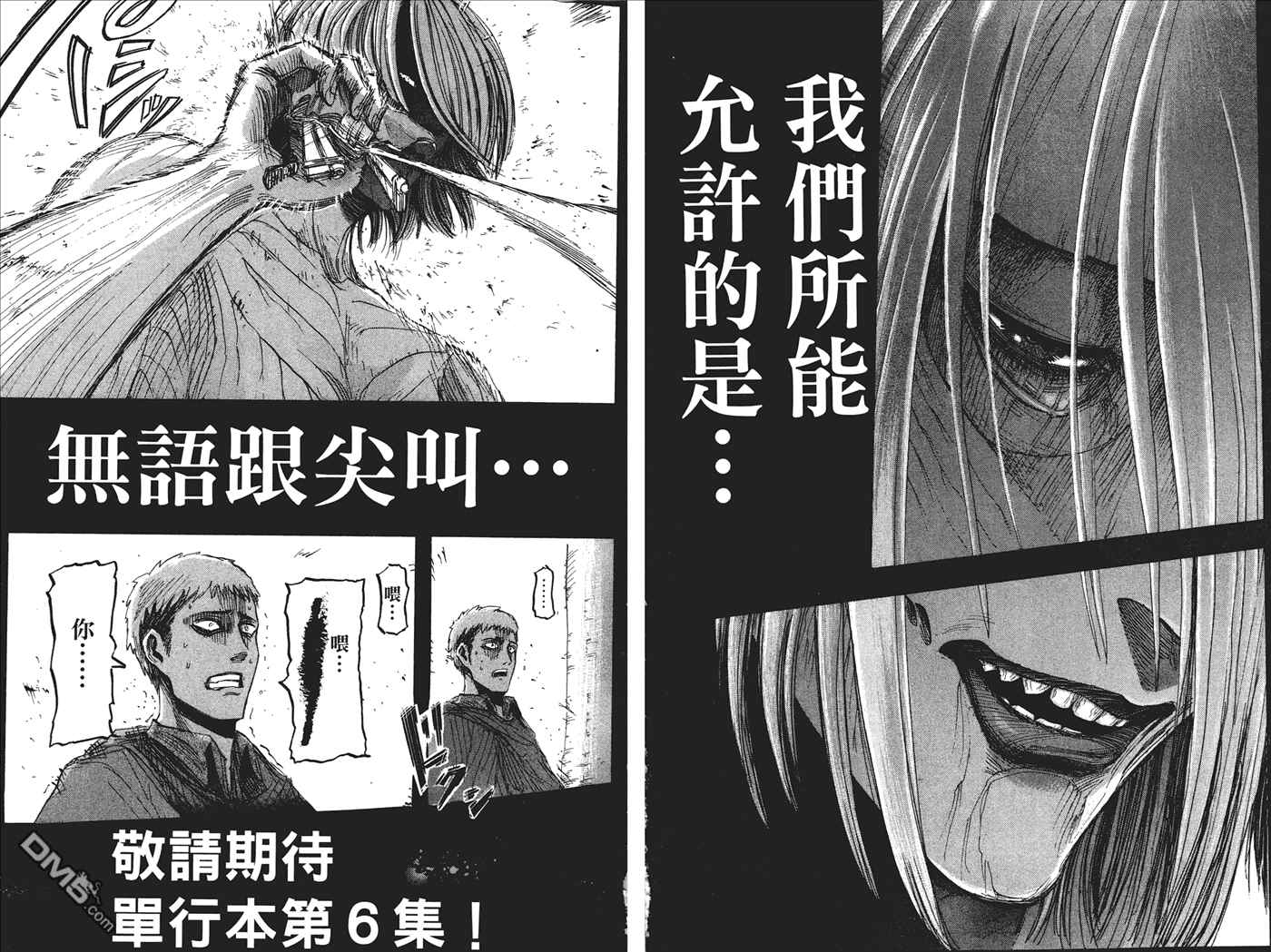 《进击的巨人》漫画最新章节第5卷免费下拉式在线观看章节第【97】张图片