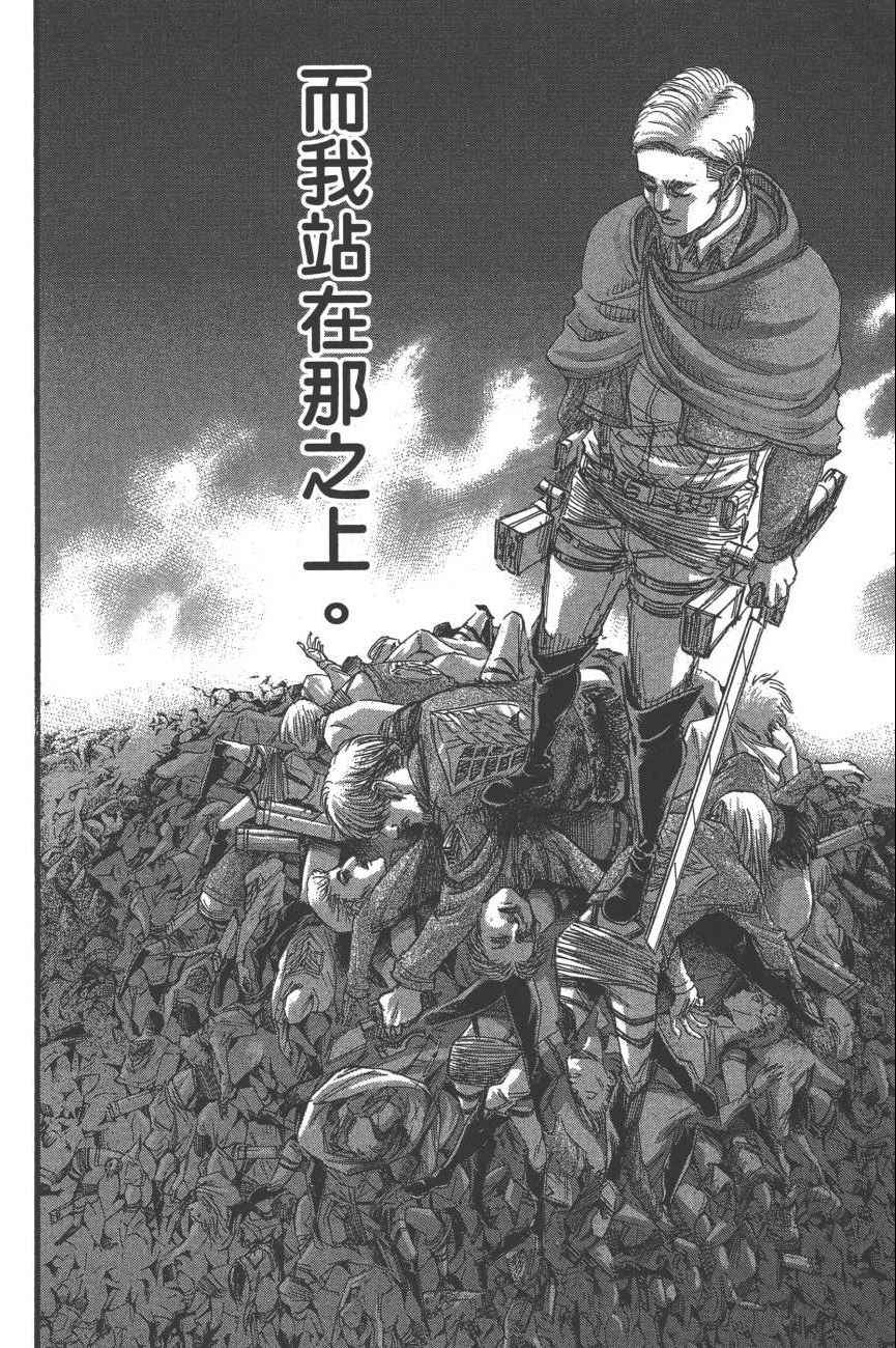 《进击的巨人》漫画最新章节第19卷免费下拉式在线观看章节第【65】张图片