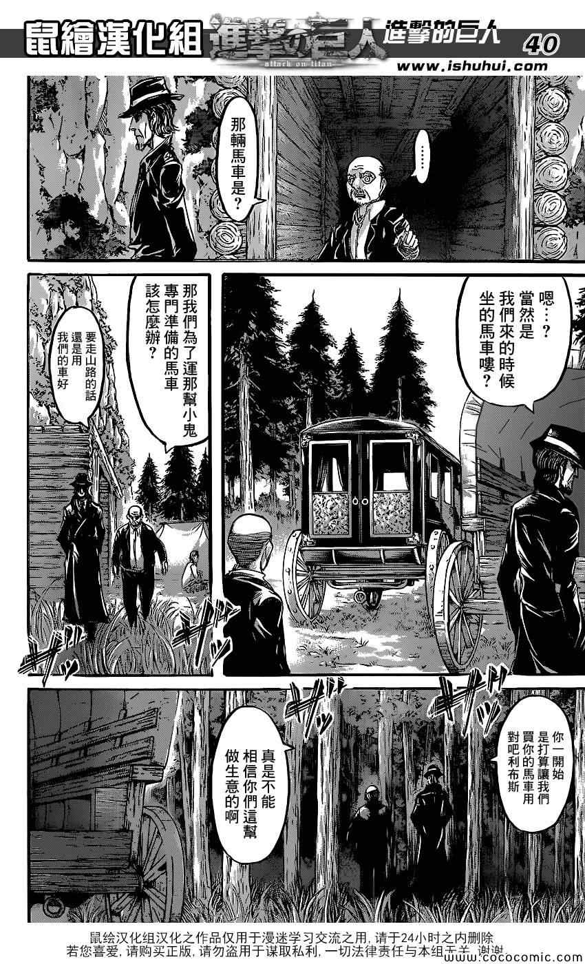 《进击的巨人》漫画最新章节第56话免费下拉式在线观看章节第【40】张图片