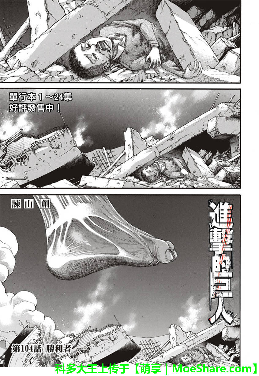 《进击的巨人》漫画最新章节第104话免费下拉式在线观看章节第【2】张图片