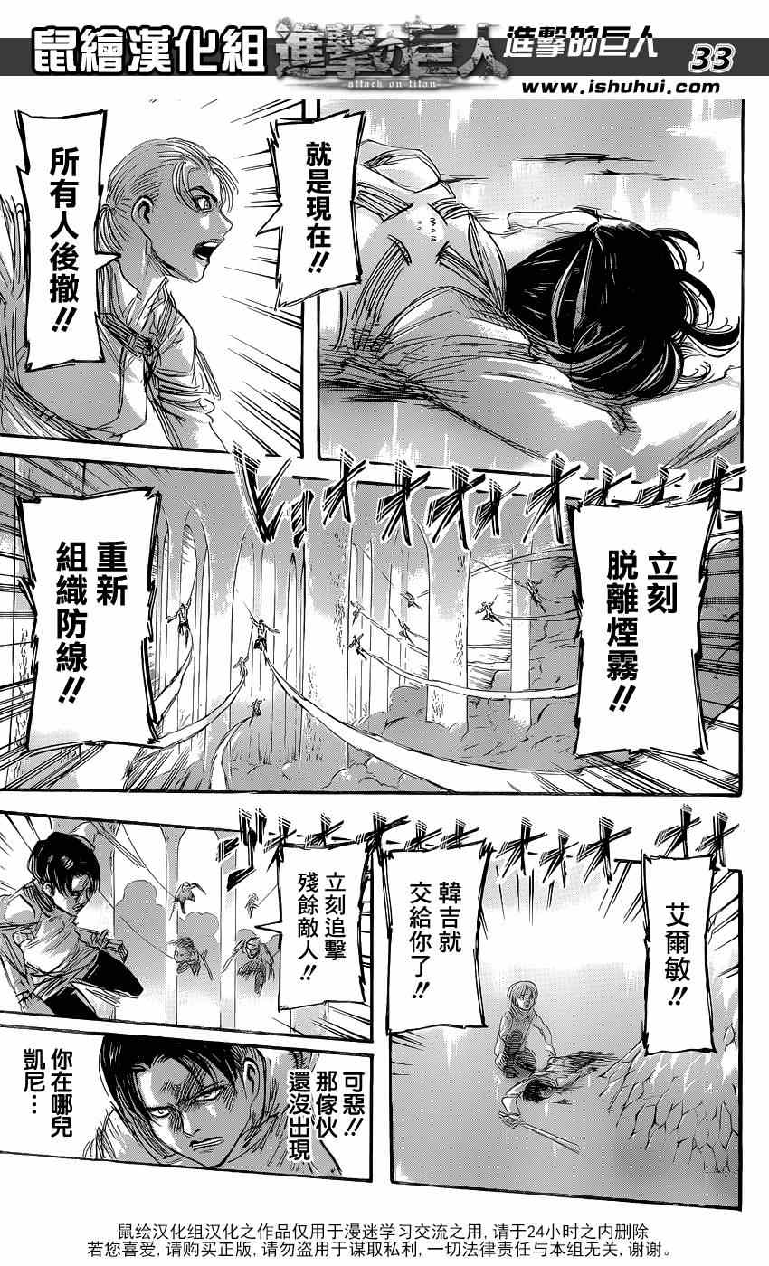 《进击的巨人》漫画最新章节第64话免费下拉式在线观看章节第【33】张图片