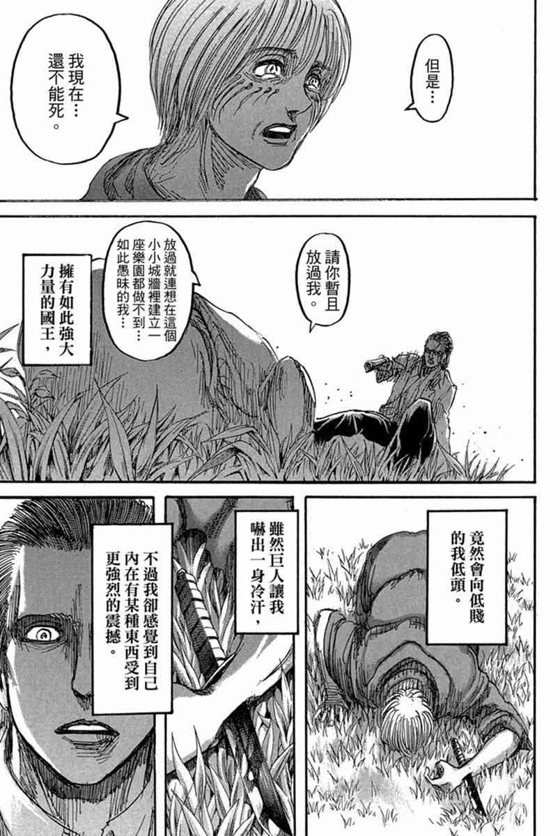 《进击的巨人》漫画最新章节第17卷免费下拉式在线观看章节第【105】张图片