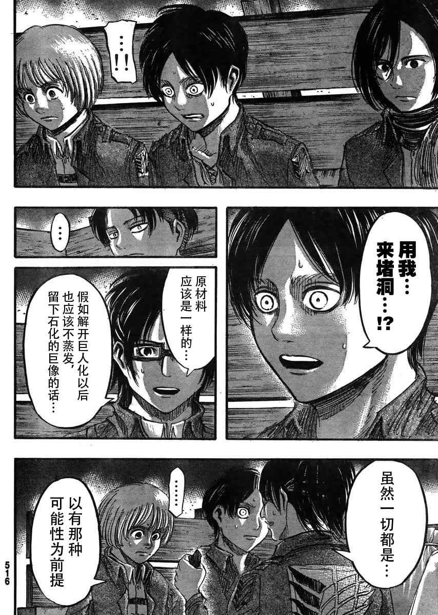 《进击的巨人》漫画最新章节第37话免费下拉式在线观看章节第【10】张图片