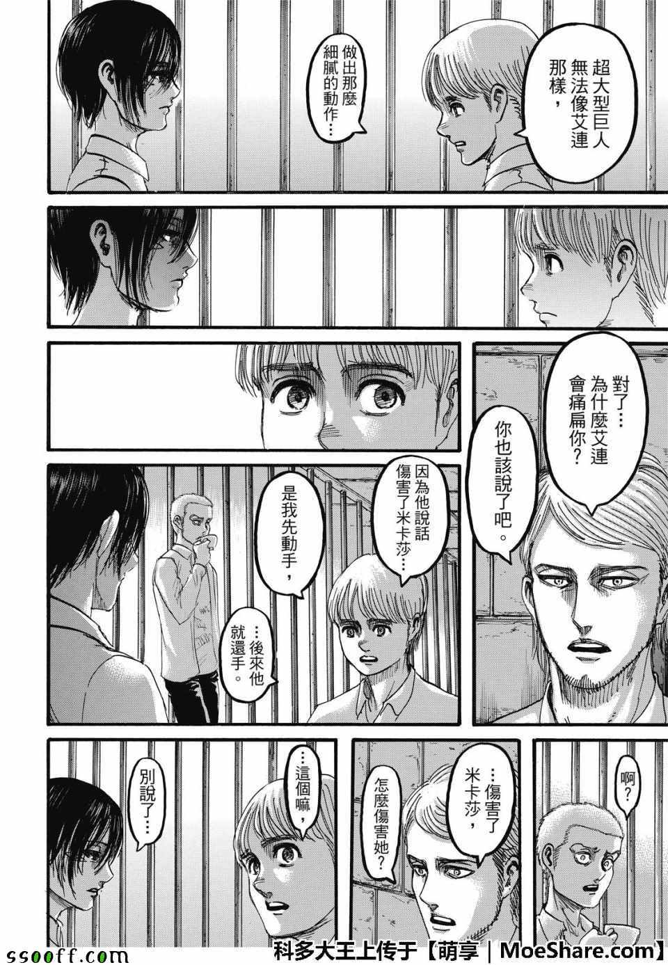 《进击的巨人》漫画最新章节第116话免费下拉式在线观看章节第【8】张图片