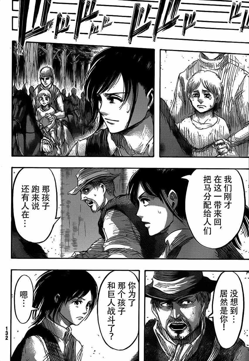 《进击的巨人》漫画最新章节第36话免费下拉式在线观看章节第【44】张图片