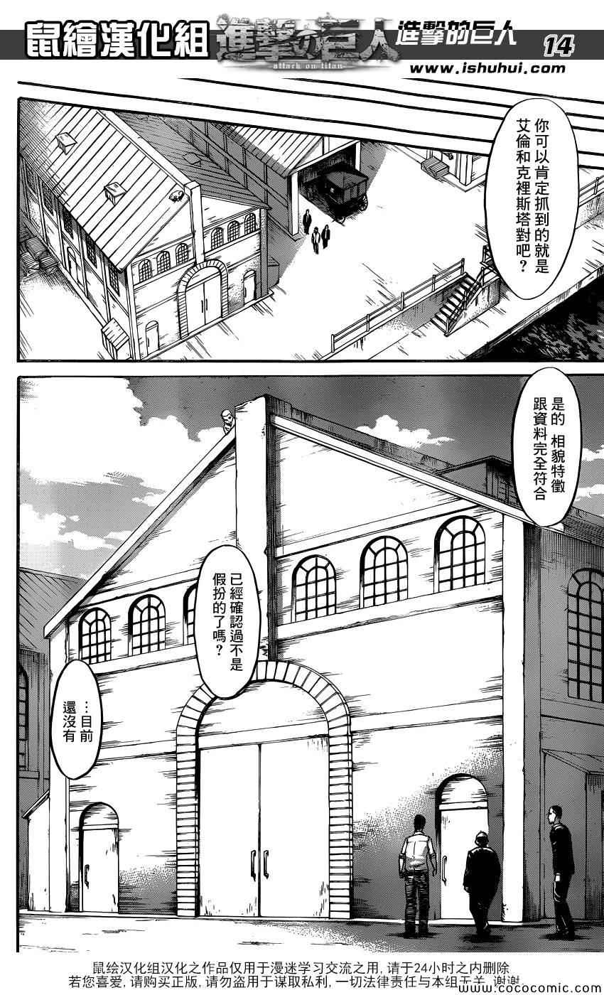 《进击的巨人》漫画最新章节第54话免费下拉式在线观看章节第【15】张图片