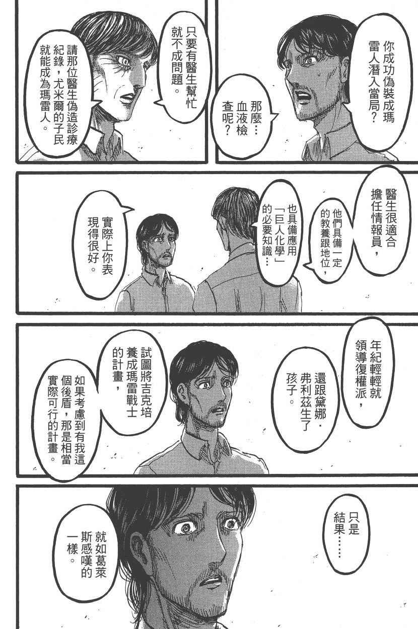 《进击的巨人》漫画最新章节第22卷免费下拉式在线观看章节第【63】张图片