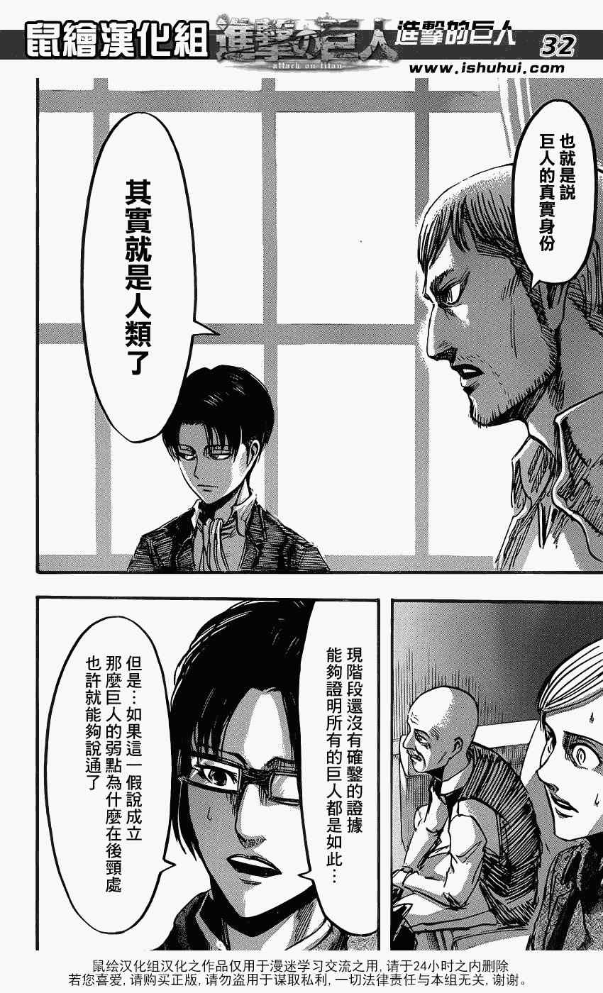 《进击的巨人》漫画最新章节第51话免费下拉式在线观看章节第【33】张图片