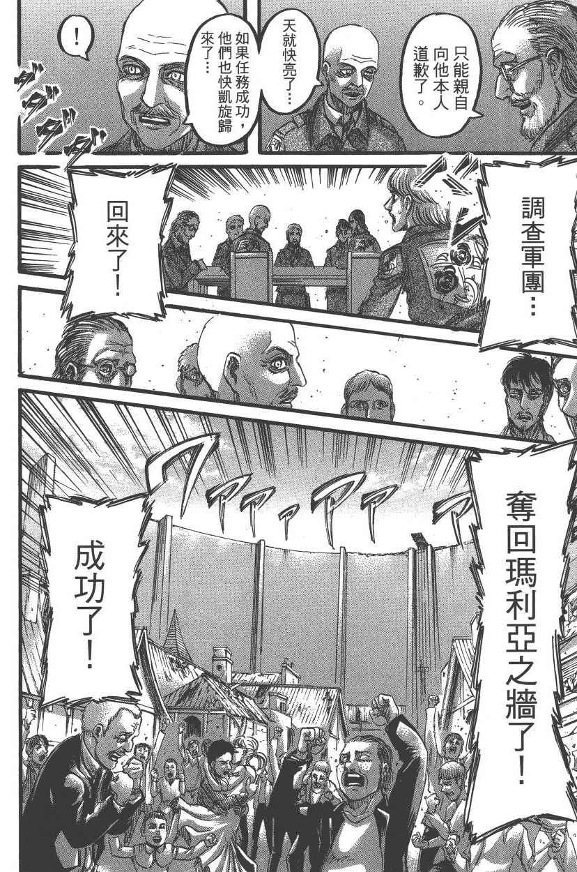 《进击的巨人》漫画最新章节第21卷免费下拉式在线观看章节第【143】张图片