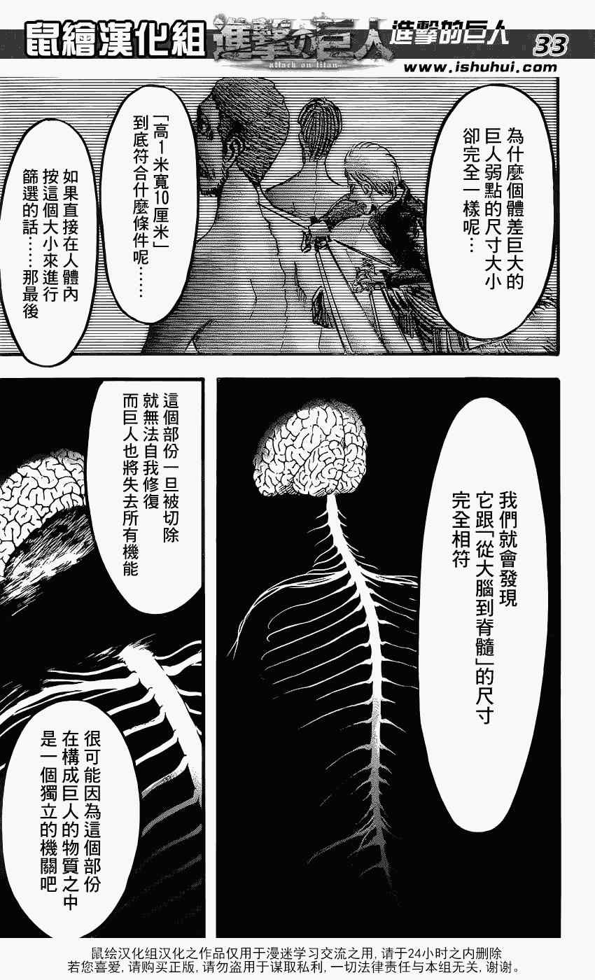 《进击的巨人》漫画最新章节第51话免费下拉式在线观看章节第【34】张图片