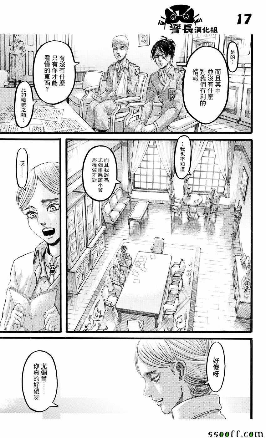 《进击的巨人》漫画最新章节第89话免费下拉式在线观看章节第【17】张图片