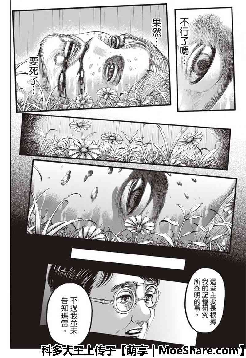 《进击的巨人》漫画最新章节第115话免费下拉式在线观看章节第【4】张图片