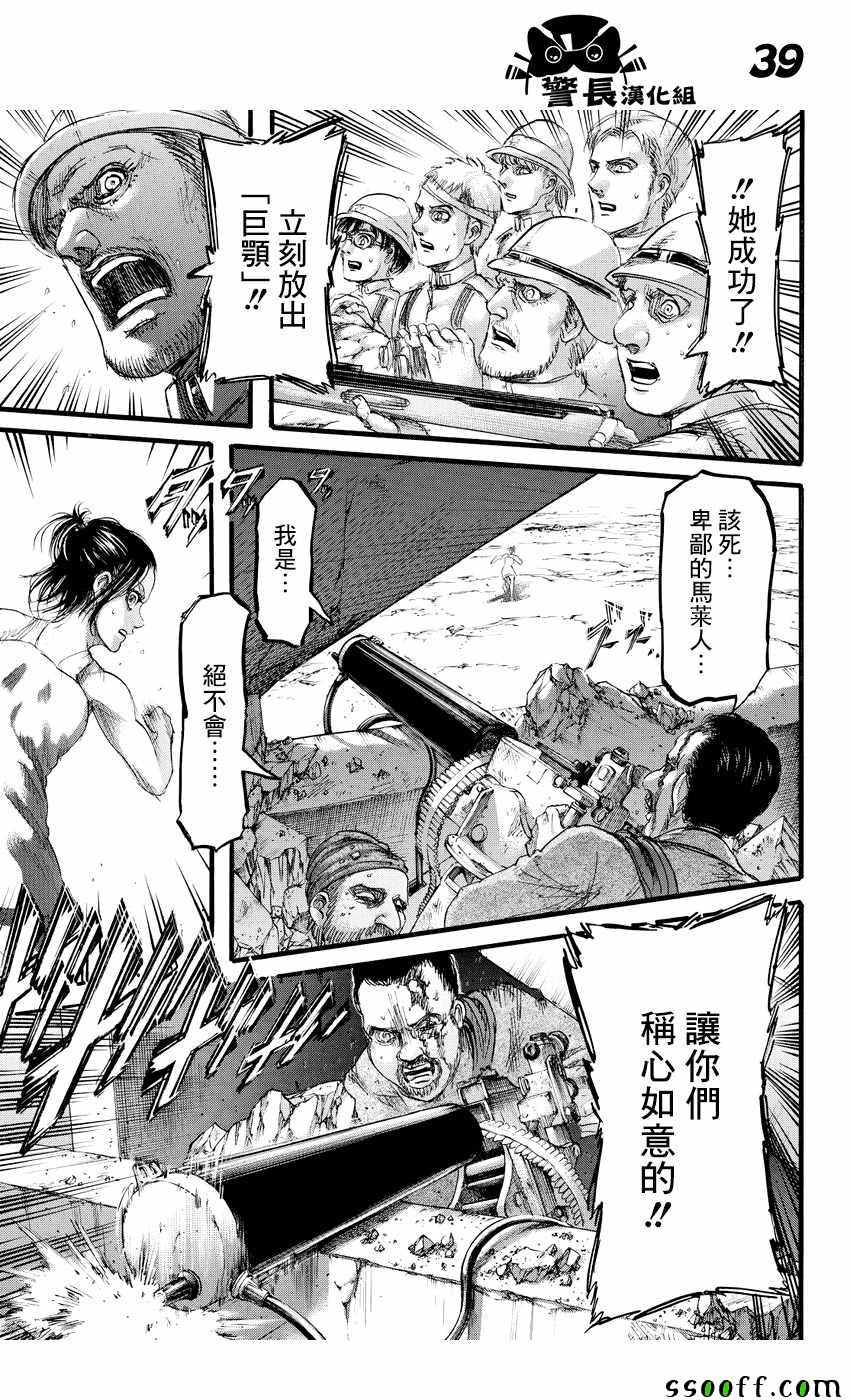 《进击的巨人》漫画最新章节第91话免费下拉式在线观看章节第【37】张图片